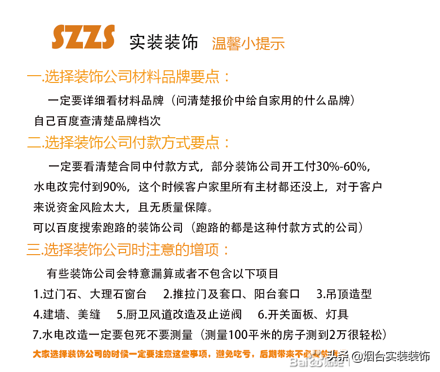 家装流程+图片解析，给正准备装修的朋友们提前科普一下