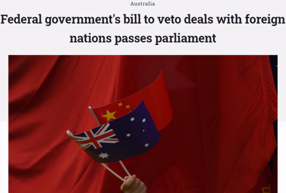 發現中澳關係挽回無望，澳洲政府：通過禁止對華友好的新法律