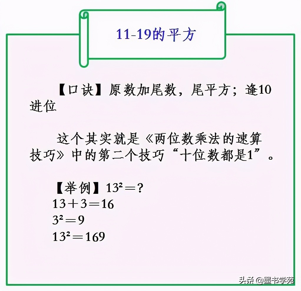 退休老教师坦言 这个速算口诀 给孩子珍藏 运算速度堪比计算器 墨书学苑 Mdeditor