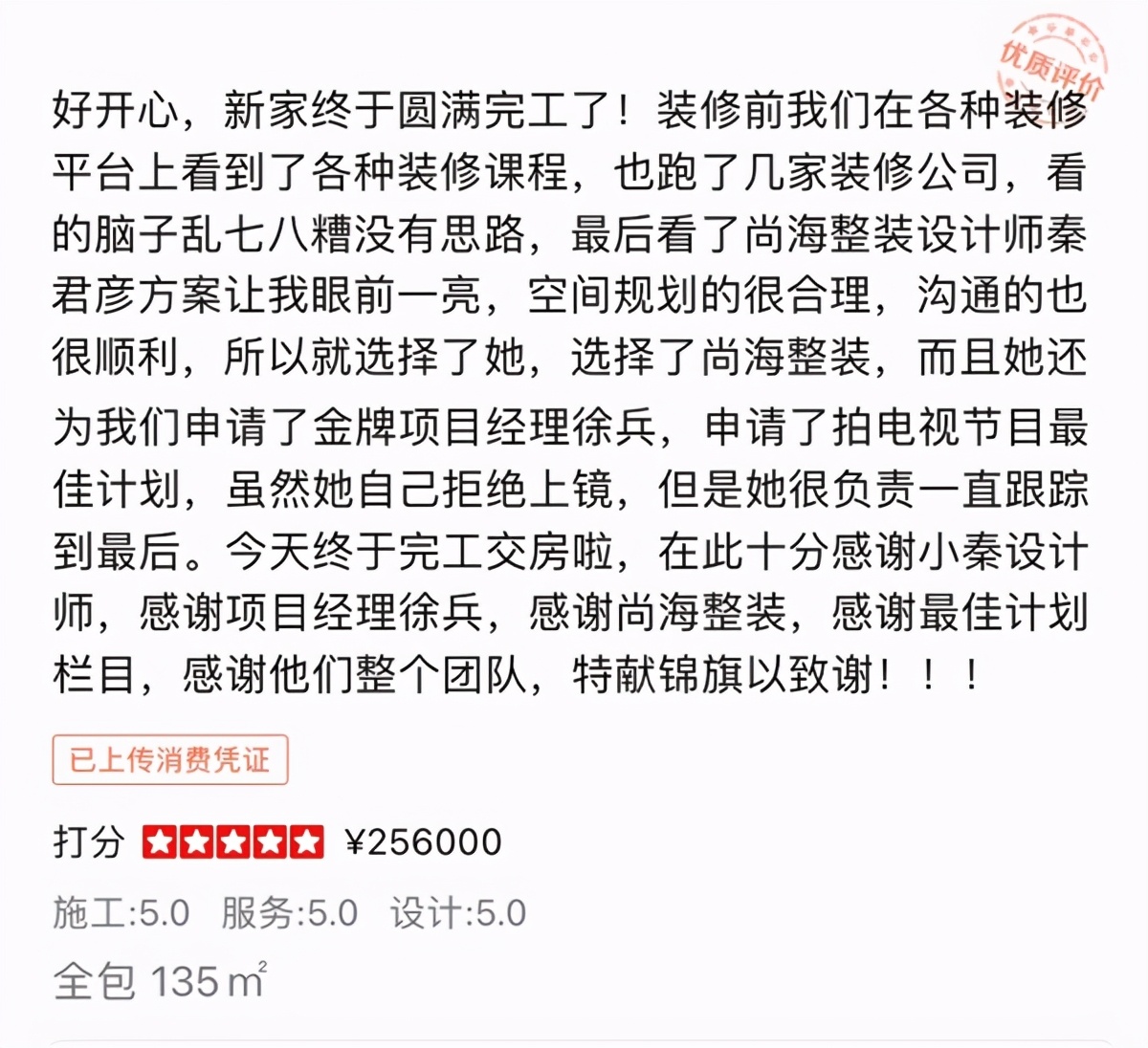 最家计划与尚海整装再度联手：上镜案例抢手，每月近百名观众签约