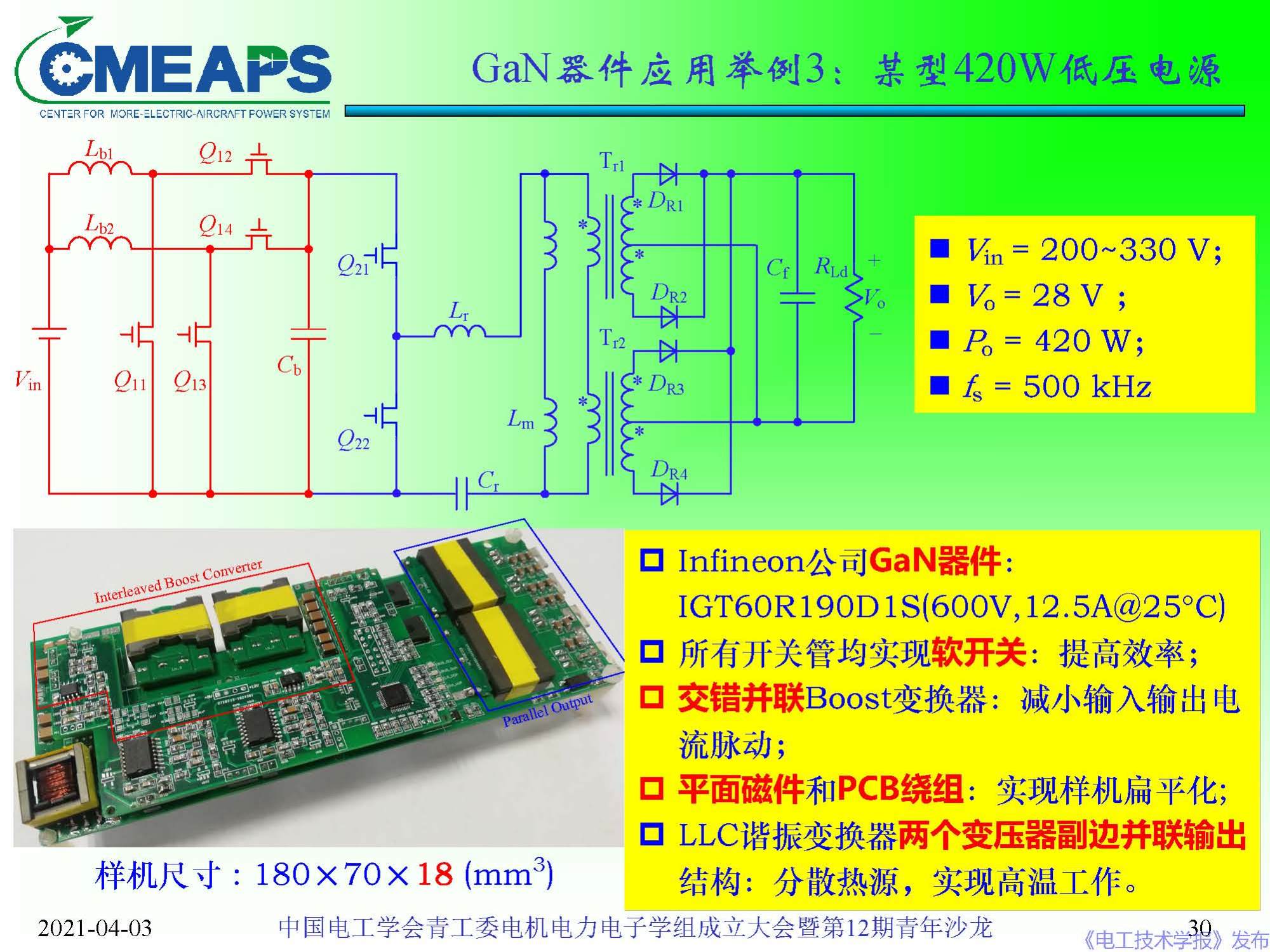 南航 阮新波 教授：寬禁帶半導(dǎo)體器件在電力電子變換器中的應(yīng)用