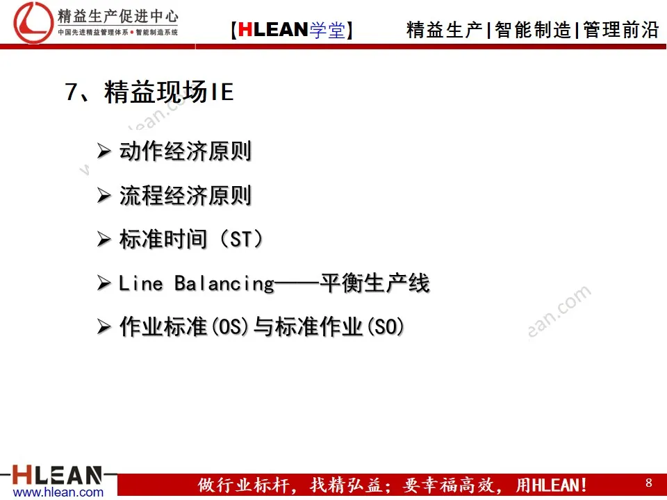 精益实践者培训理念/规划（下篇）