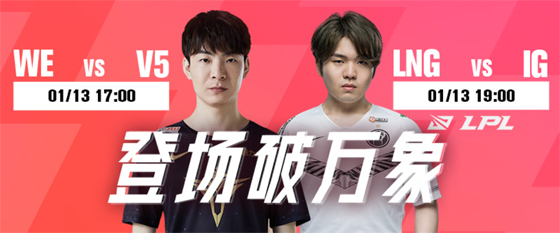 On January 13 LPL match: LNG.Tarzan receives LPL head show