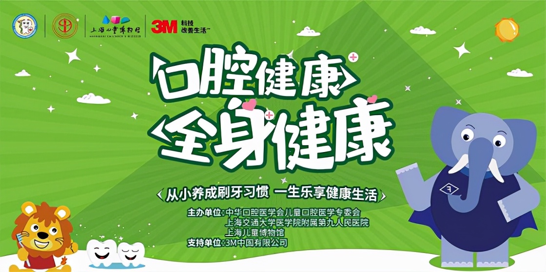 口腔健康 全身健康 庆祝第33个“全国爱牙日”活动顺利举行