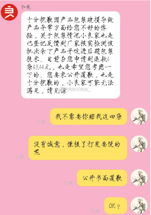 网友购良品铺子鸡肉肠发现蛆 客服愿赔千元但要删帖不道歉