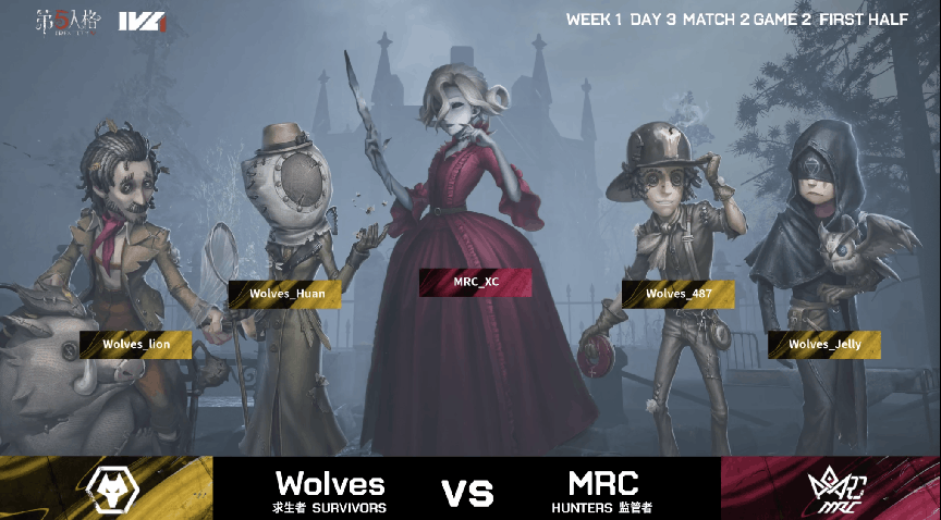 第五人格2021IVL夏季赛常规赛 Wolves vs MRC 第二局