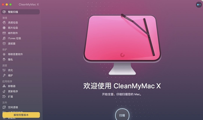 如何利用 CleanMyMac X 进行系统清理
