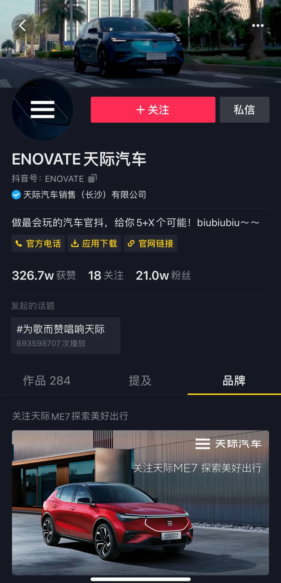 音乐+社交联动,天际汽车携手《为歌而赞》突破营销边界