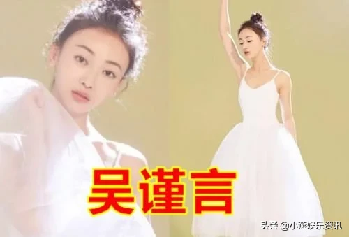 景甜，唐艺昕，关晓彤芭蕾舞，看到吴谨言：小