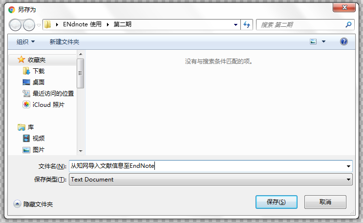 EndNote系列教程（二）：文献信息导入方式