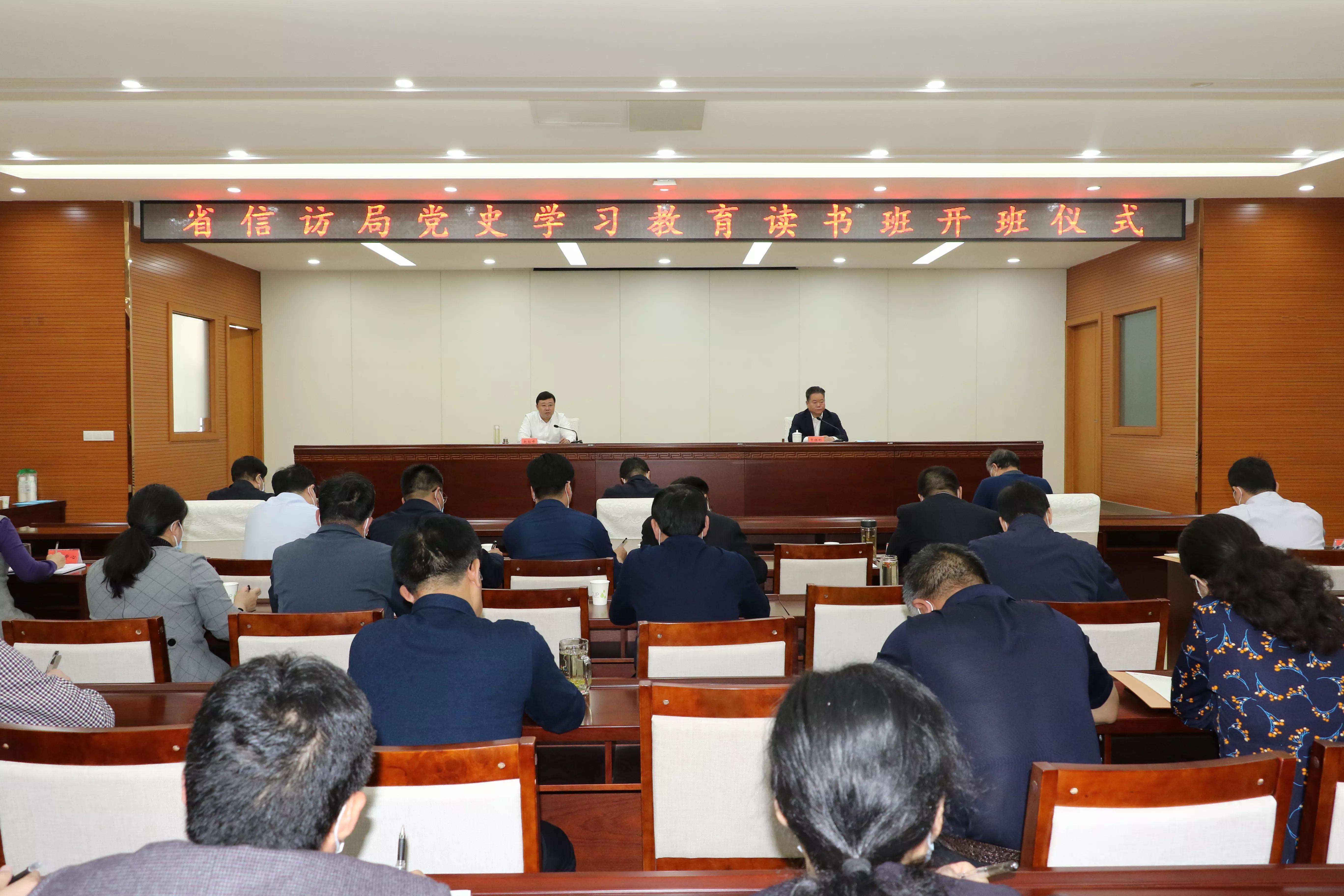 河北省信访局举行党史学习教育专题读书班开班仪式
