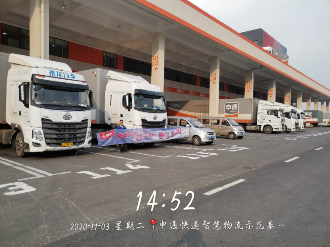 保驾“双十一”,乘龙在行动
