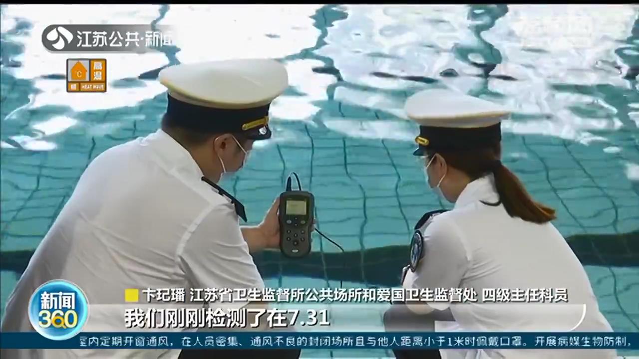 南京抽检游泳馆水质：当场出结果 有泳池尿素值略超标