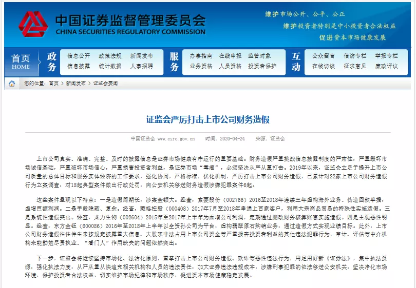 证监会出招严打，直指中国式财务造假四大特点