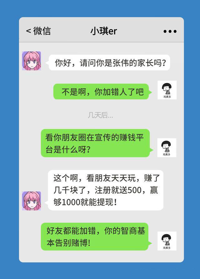 “美女”加好友，带你网络赌博致富，小心是骗局