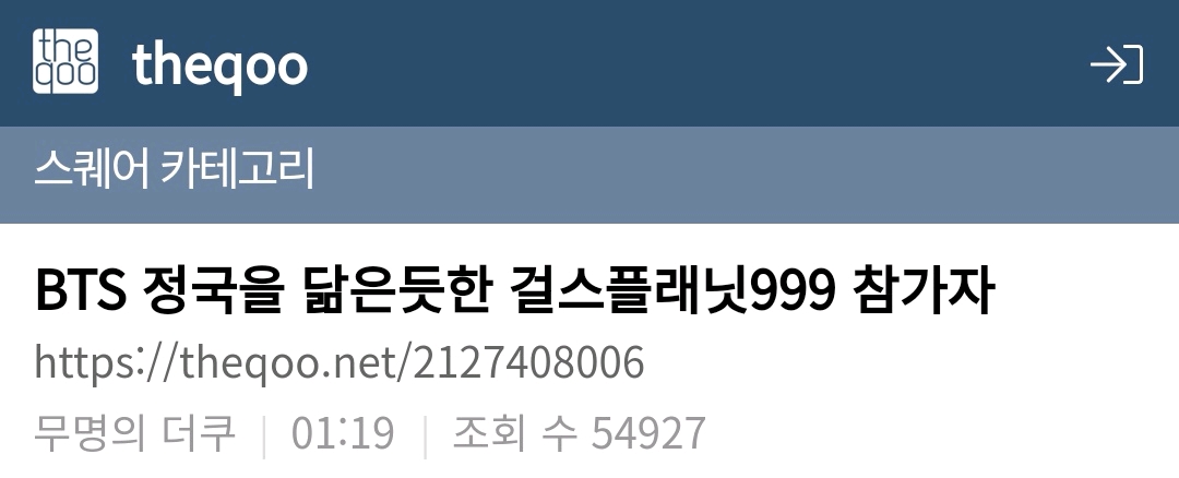 引起韓國論壇超千評論的熱帖：girlsplanet999練習生很像BTS柾國