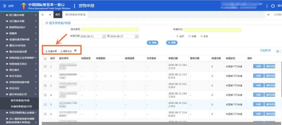 广州AEO高级认证企业，可自主打印报关单