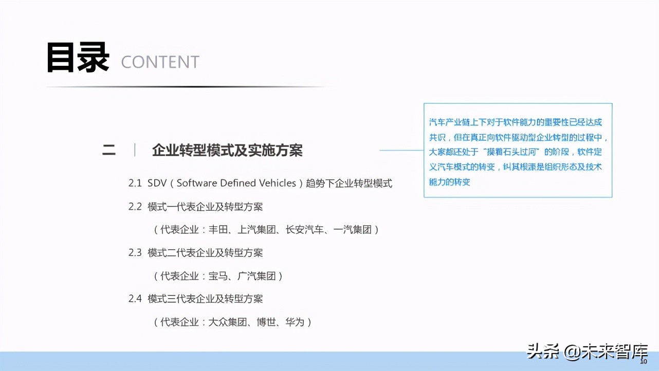 汽车企业能力建设：软件定义汽车趋势下企业能力规划研究