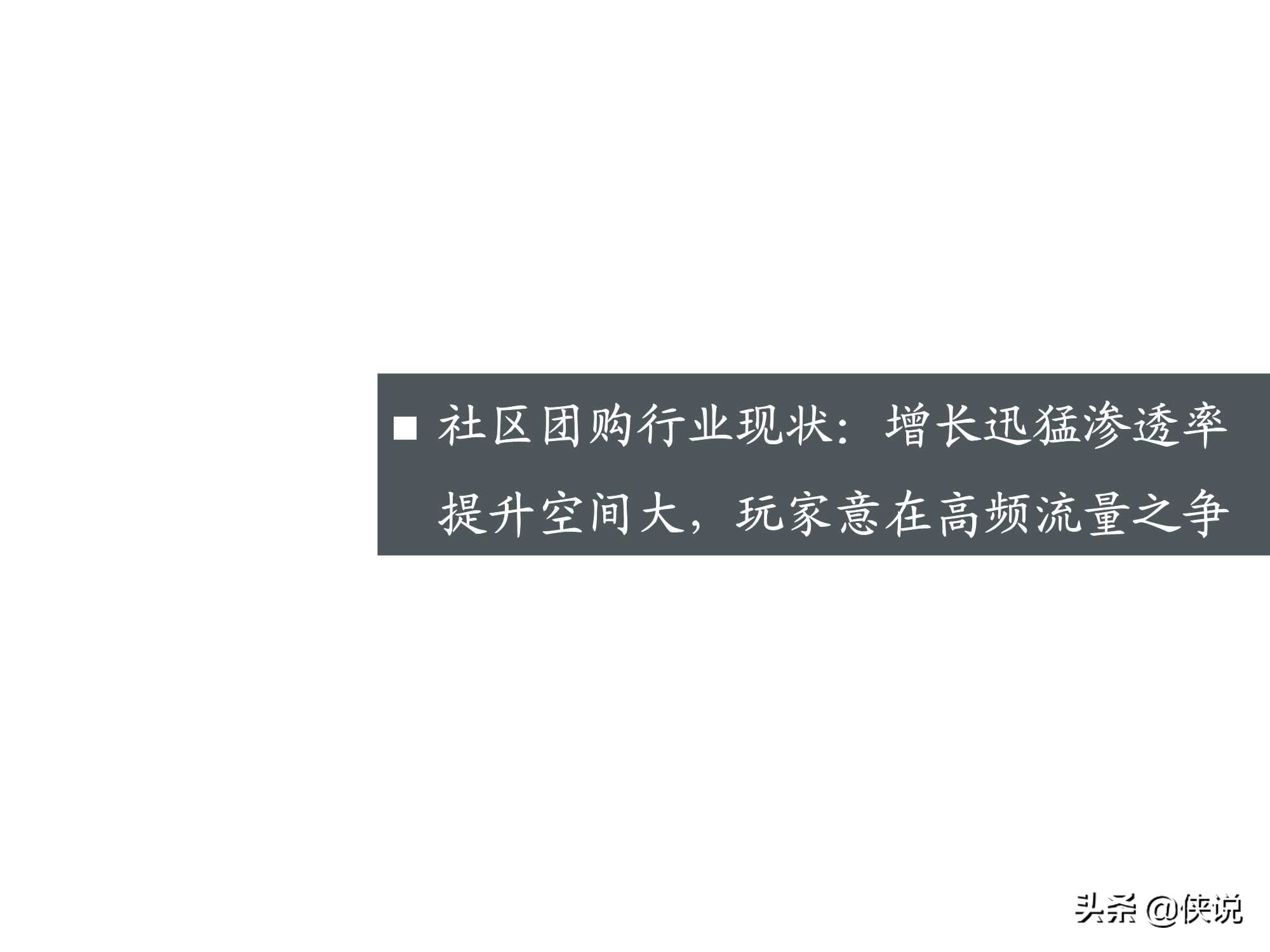 社区团购下沉市场效率革命开启，低价竞争后重视供应链价值