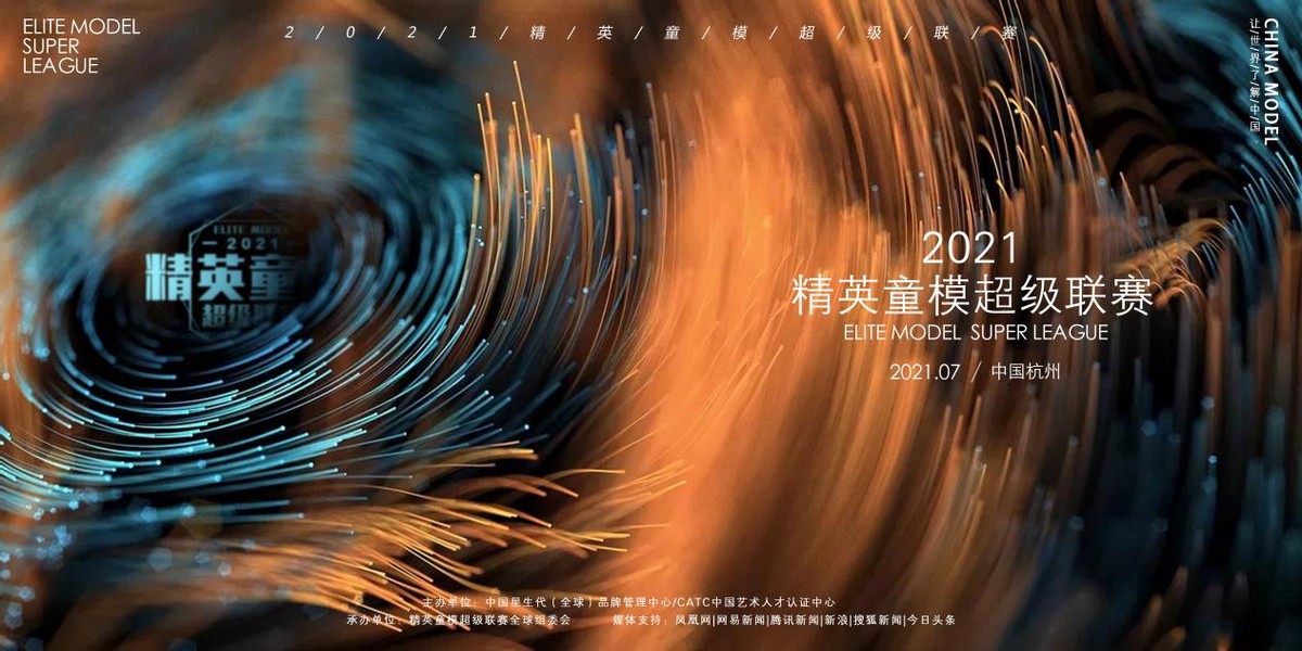 2021精英童模超级联赛邢台赛区直通赛圆满结束
