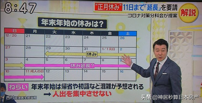 新年连休17天，日本年轻人反而不想回家