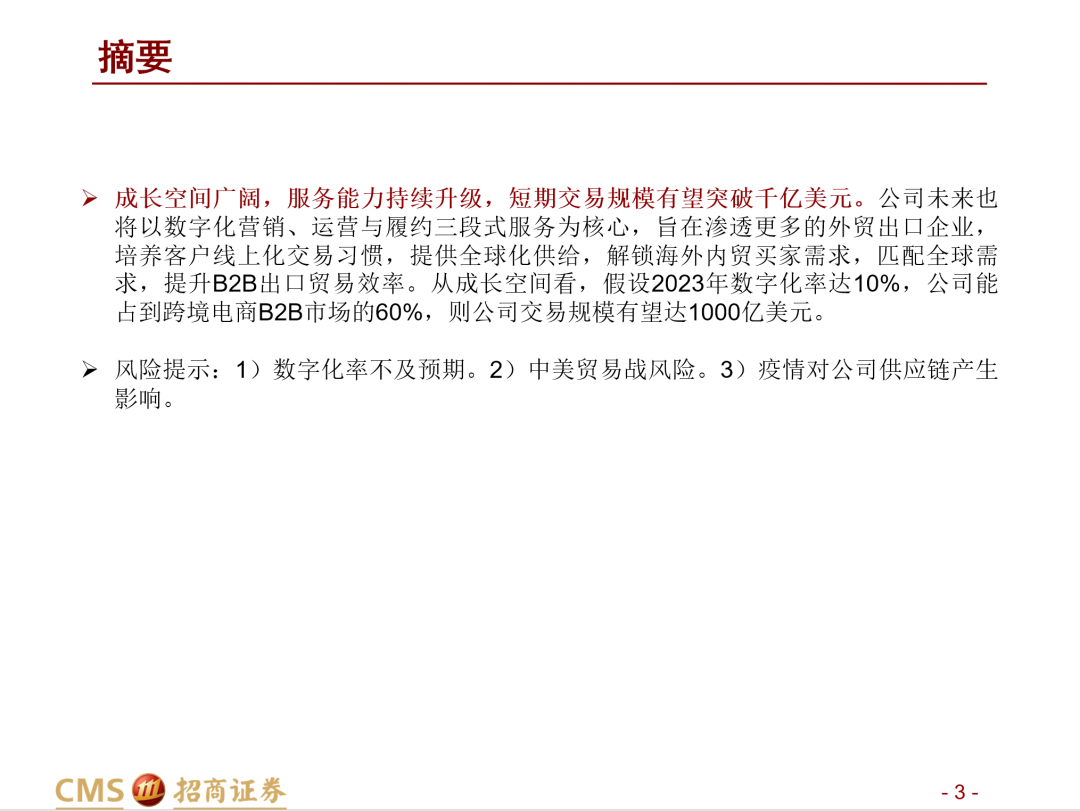 深度报告：阿里国际的跨境B2B生意