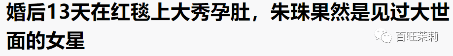 女明星怀孕终于不用比腰细了