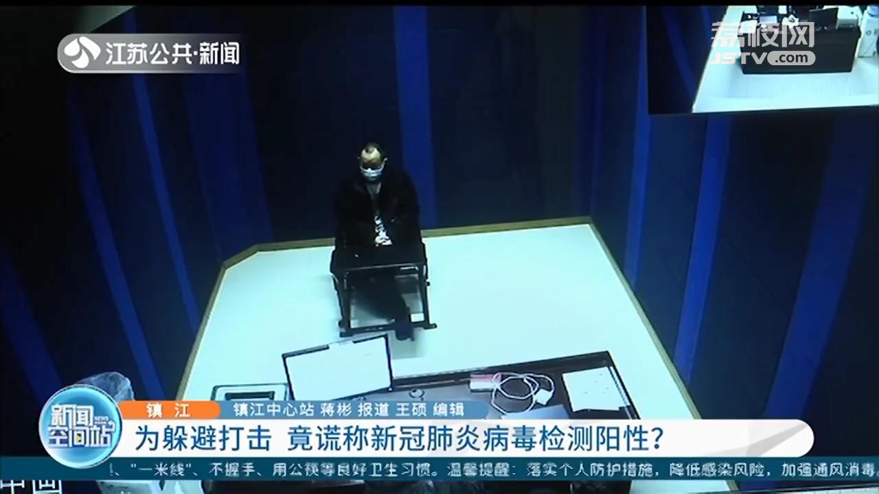 诈骗嫌犯为逃避打击 伪造新冠阳性检测报告 民警：立即重测