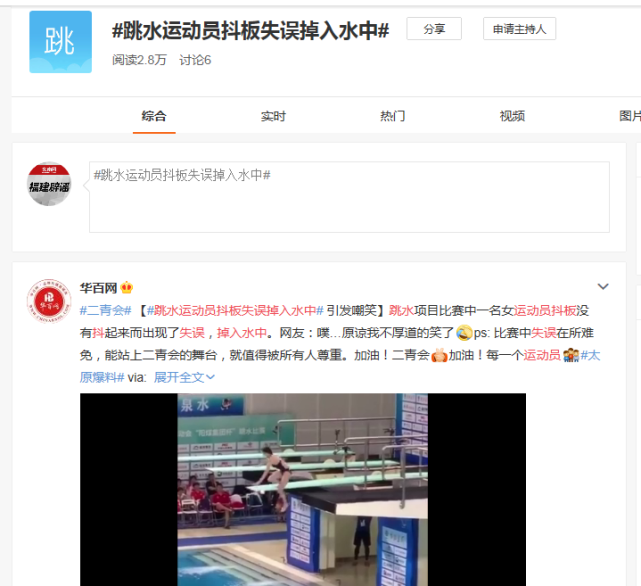 日本东京奥运会女运动员花式跳水没站稳掉水中？网传消息不实