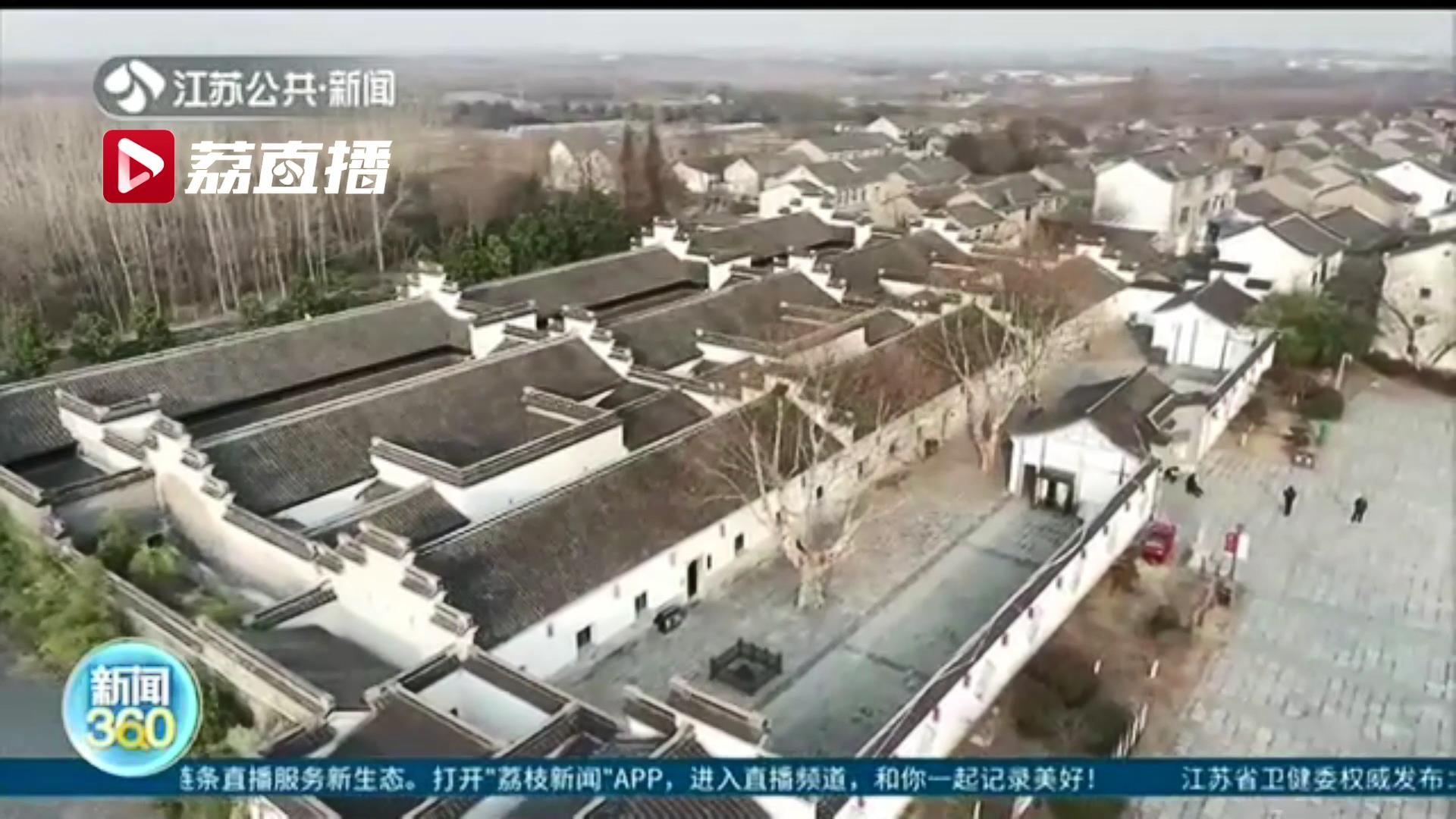 保护历史文化遗存！江苏首次公布365组传统建筑组群