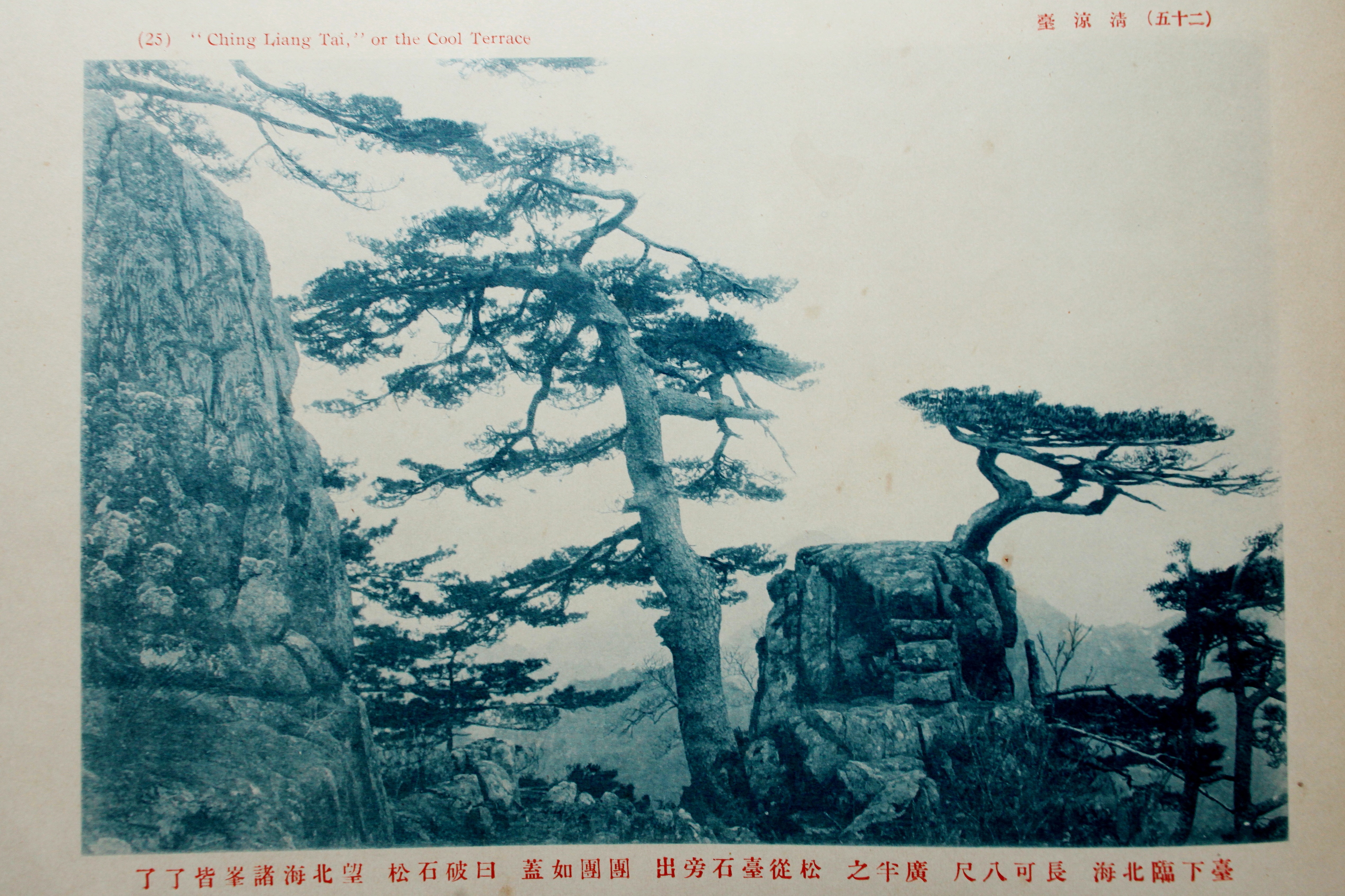 史上最早的黄山老照片，1914年黄炎培黄山行摄记