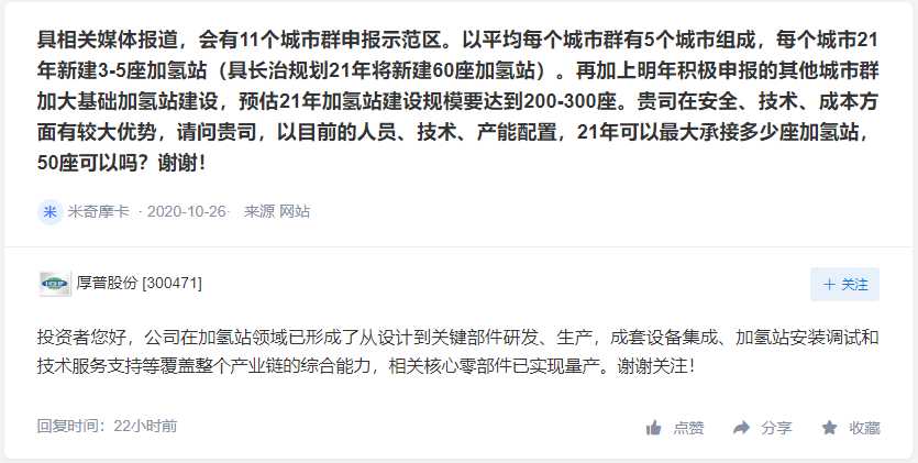 深冷股份增资铭寰能源推进氢能布局，中泰股份氢产业暂未形成收入