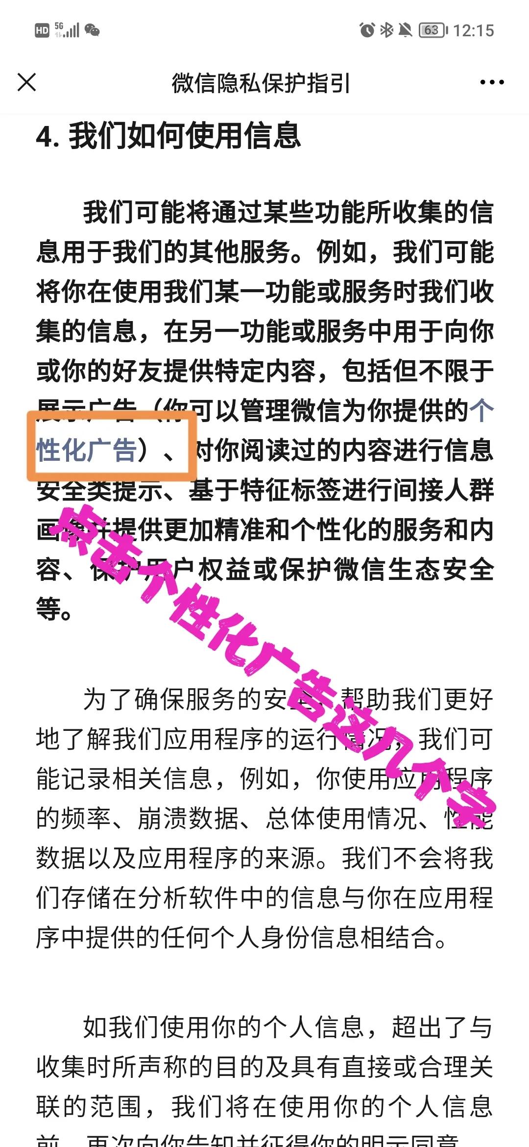 微信朋友圈廣告關(guān)閉教程