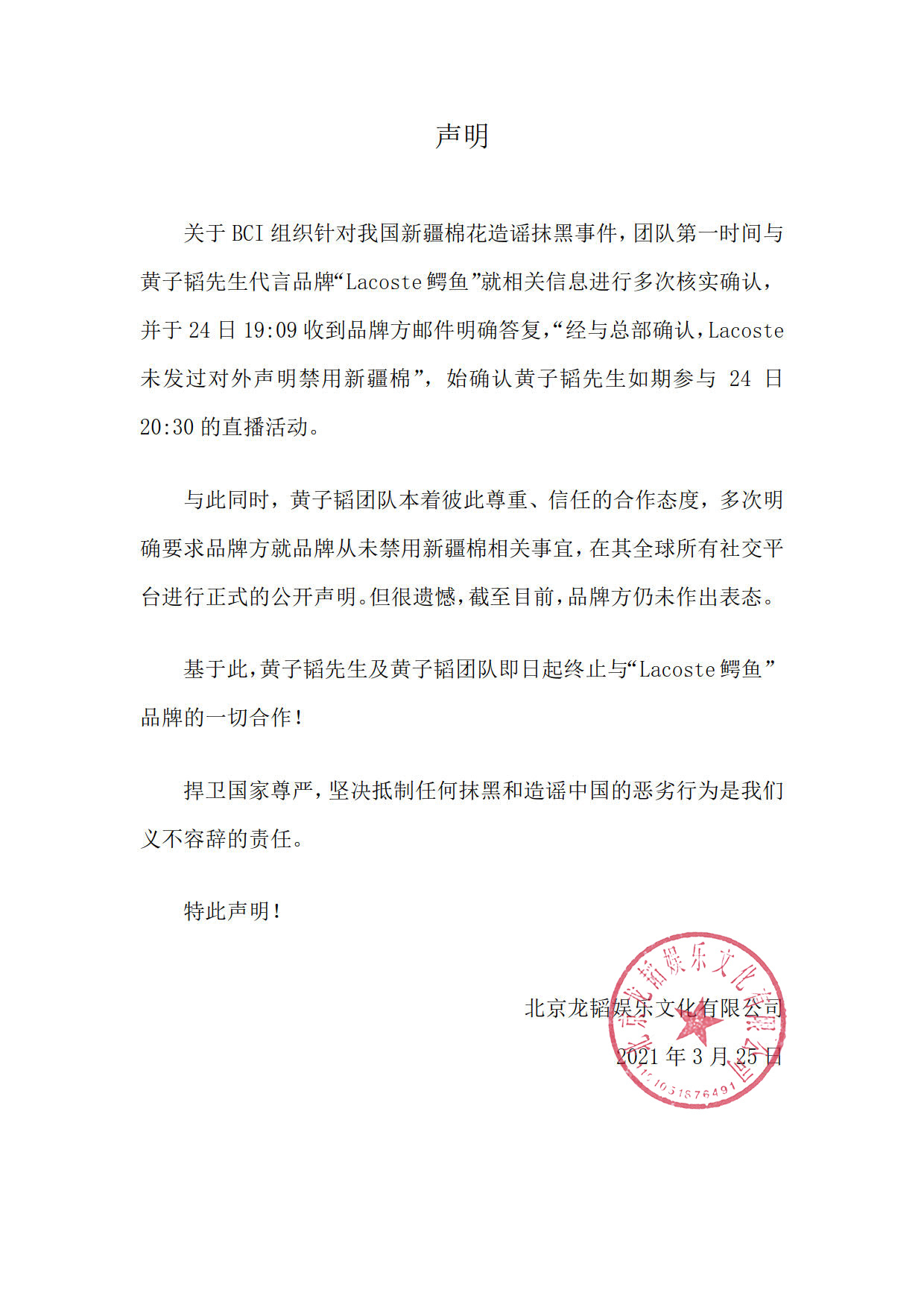 黄子韬爱国心切，声明与未禁用新疆棉品牌方一