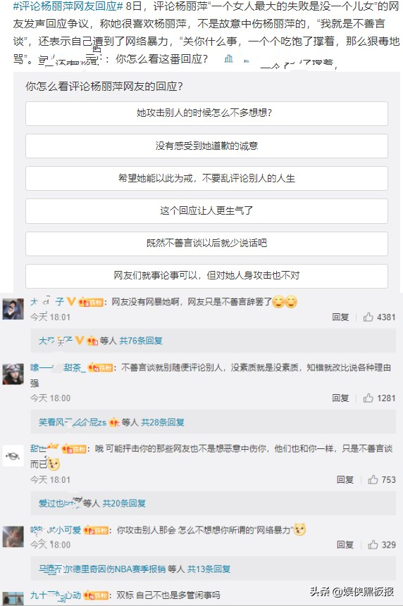 太解气！网暴杨丽萍无儿无女者反被网暴，直言
