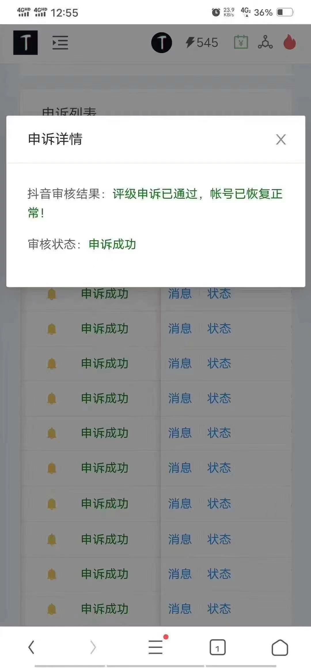 抖音账号被封当天解封成功方法特殊通道入口