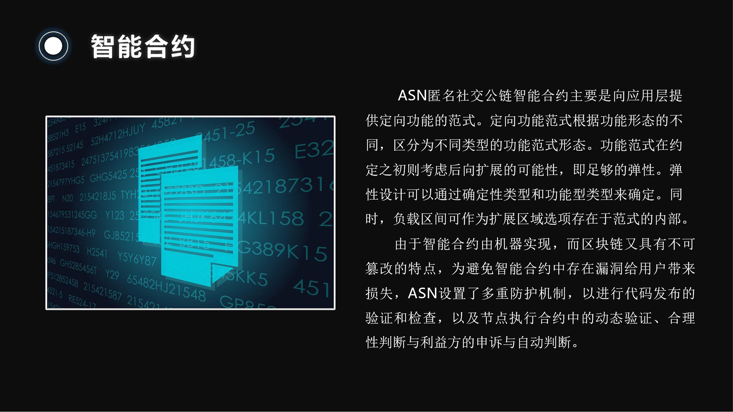 全球匿名社交公链领导者—ASN匿名社交公链