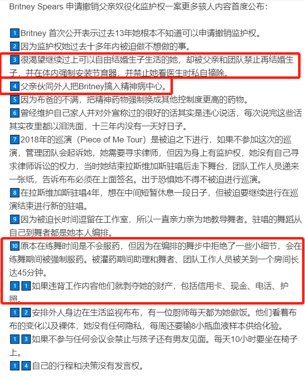 布兰妮起诉家人，自曝多年遭吸血父亲监控，细节让人毛骨悚然