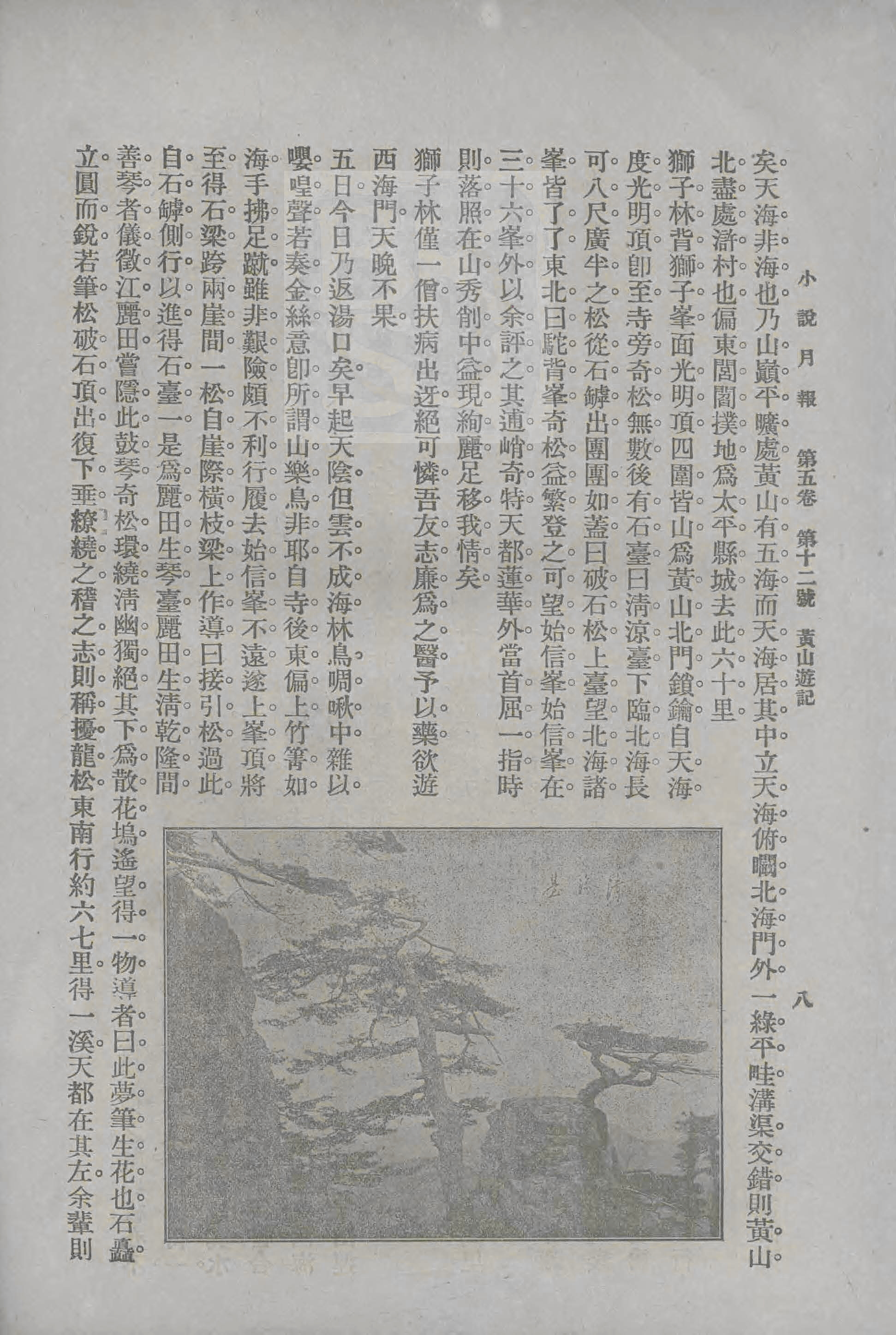 史上最早的黃山老照片，1914年黃炎培黃山行攝記