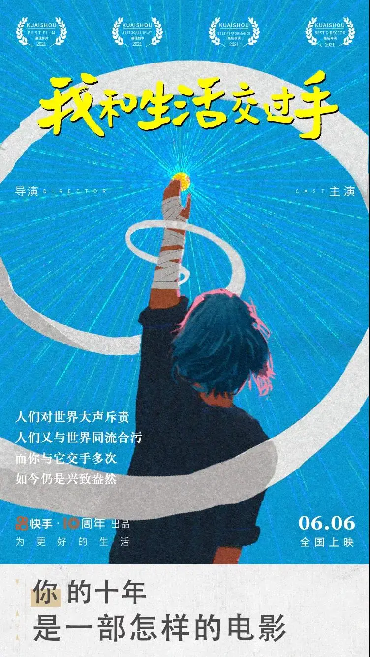 快手刷屏海报欣赏,文案和设计都太牛逼了