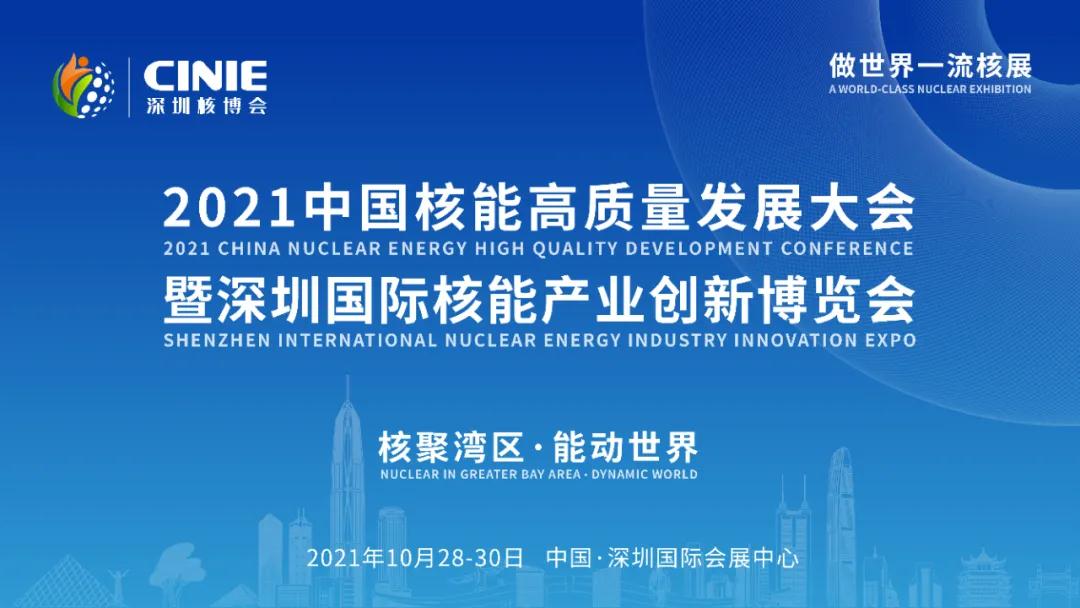 助力“5G+智慧核电”发展，中国联通将参与协办2021深圳核博会