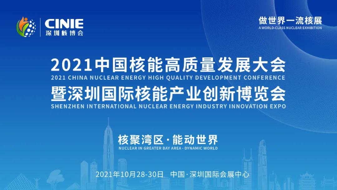 助力“5G+智慧核电”发展，中国联通将参与协办2021深圳核博会