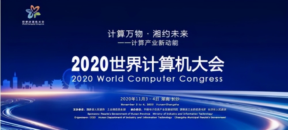 2020世界计算机大会，大幕将启，火热报名中