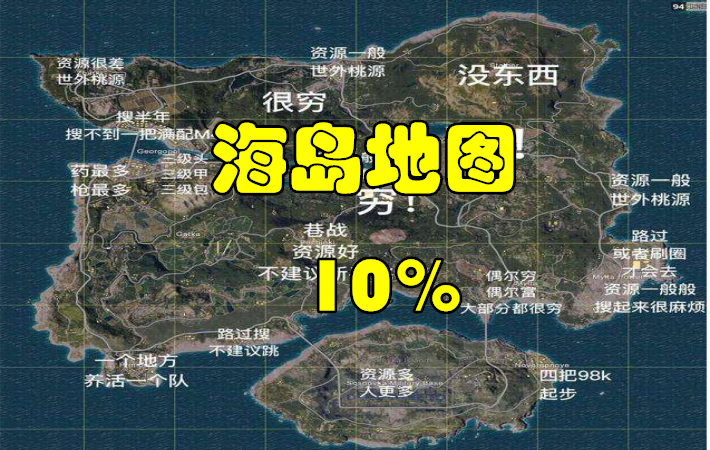 絕地求生官方公佈最受歡迎的地圖第4是雨林地圖第2是雪地