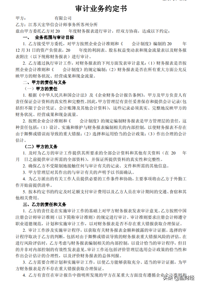 财报季|【财经干货】教你看年报：审计师是这样