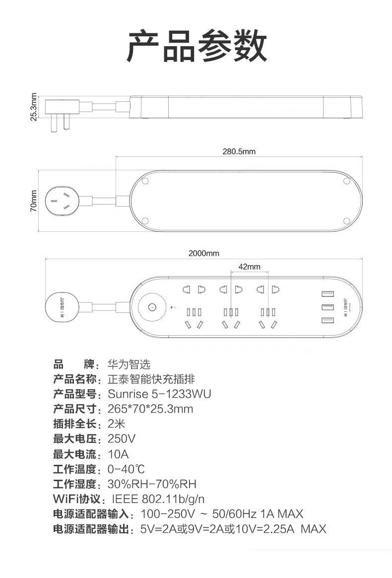 华为智选｜正泰智能快充插排：追求最人性化设计的家居好物