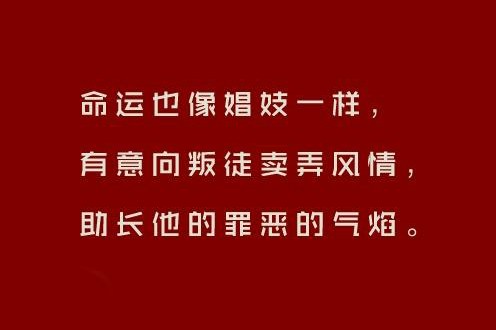 《麦克白》：在权力和欲望面前，每个人都会是暴君