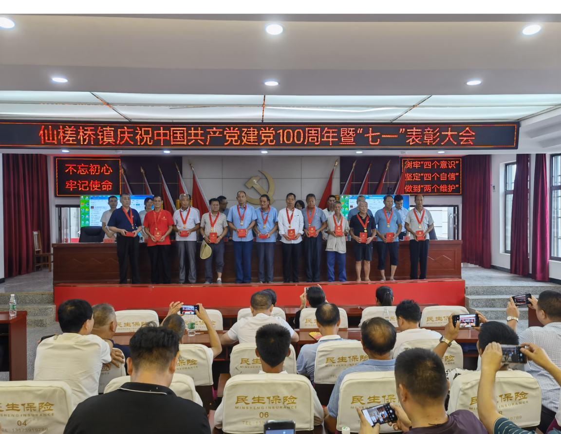仙槎桥镇召开庆祝中国共产党成立100周年暨“七一”表彰大会