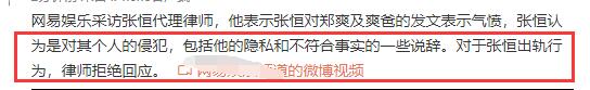 郑爽|律师称张恒对郑爽回应很气愤 否认敲诈不符合事实