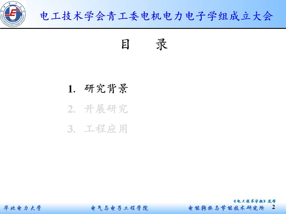 华电赵海森副教授：复杂谐波下感应电机的附加损耗及非常规振动